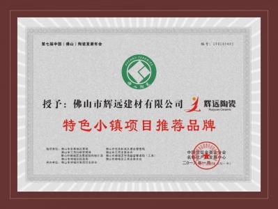 特色小镇项目推荐品牌