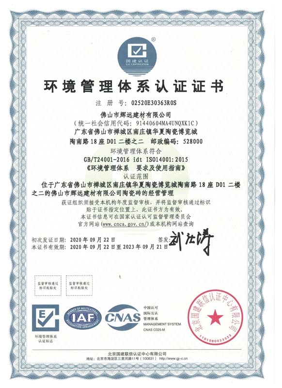 坏境管理体系认证证书