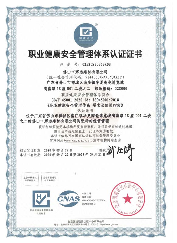 职业健康安全管理体系认证证书