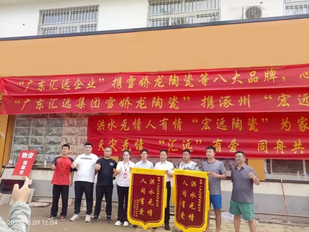 辉远陶瓷丨【爱心捐助】企业担当！援助河北涿州，心系灾区，共建...